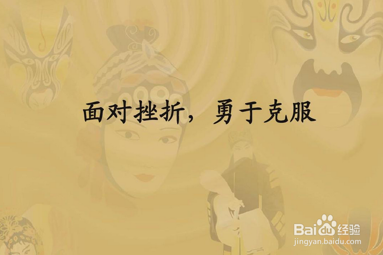 郭康教你如何面对生命中的一些事