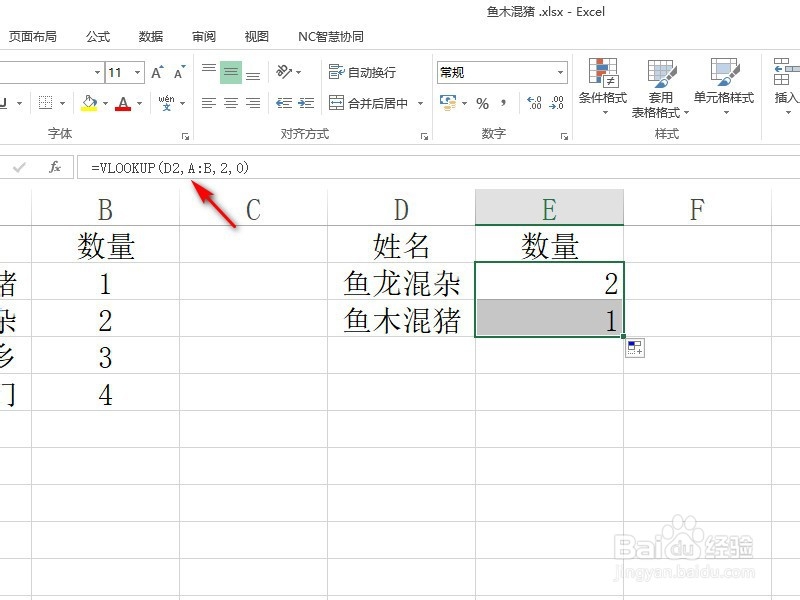 EXCEL的vlookup函数怎么使用