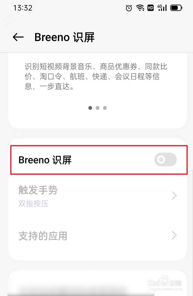 OPPO手机怎么关闭Breeno识屏