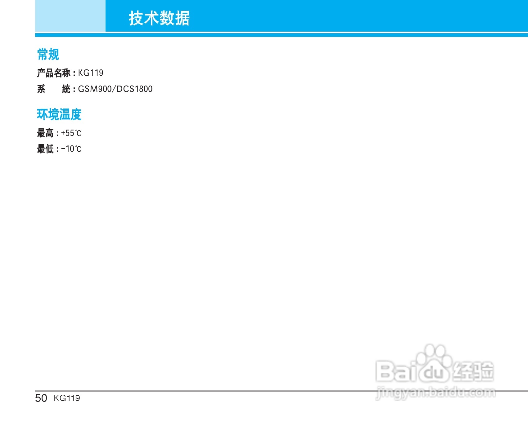 乐金手机KG119型使用说明书:[6]