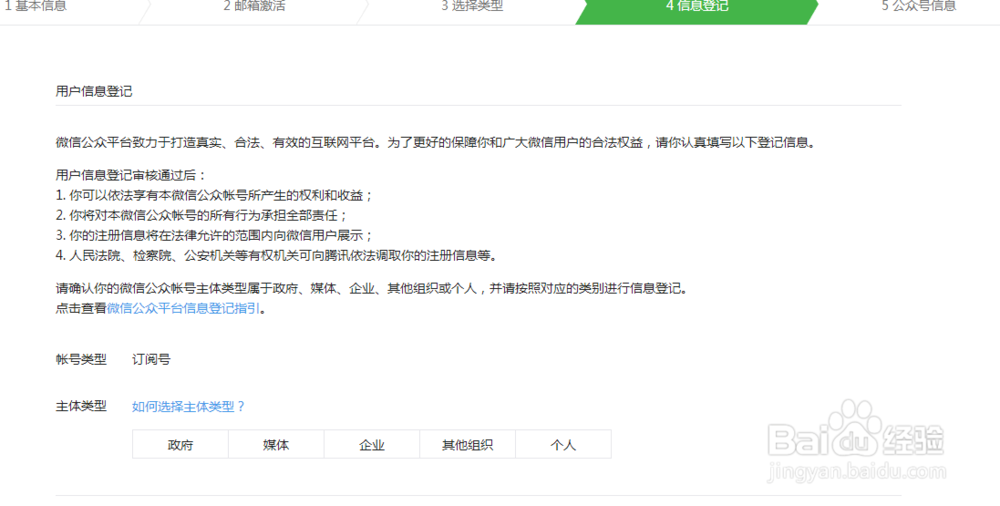 如何开通微信公共号