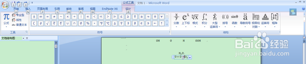 如何用Word07编辑化学方程式
