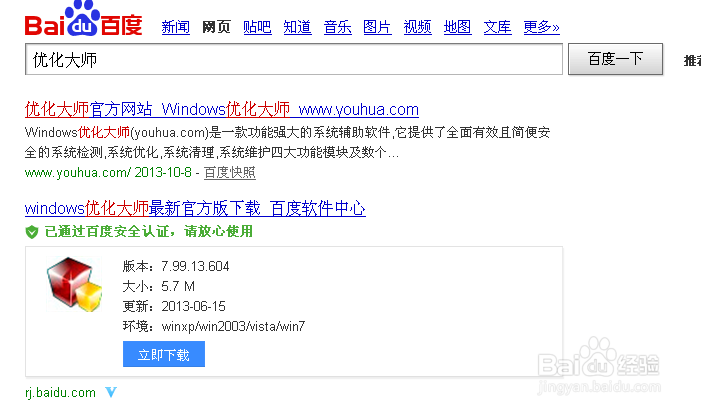 用优化大师设置开机启动项