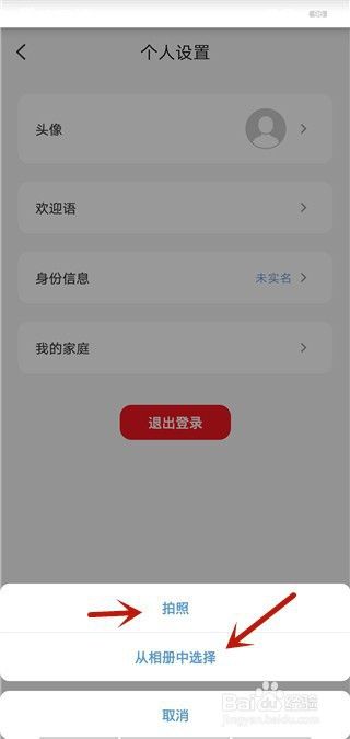 云闪付怎么更换头像