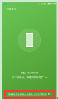 手机新版本更新之一键换机