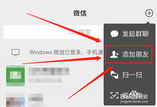 微信号怎么加好友