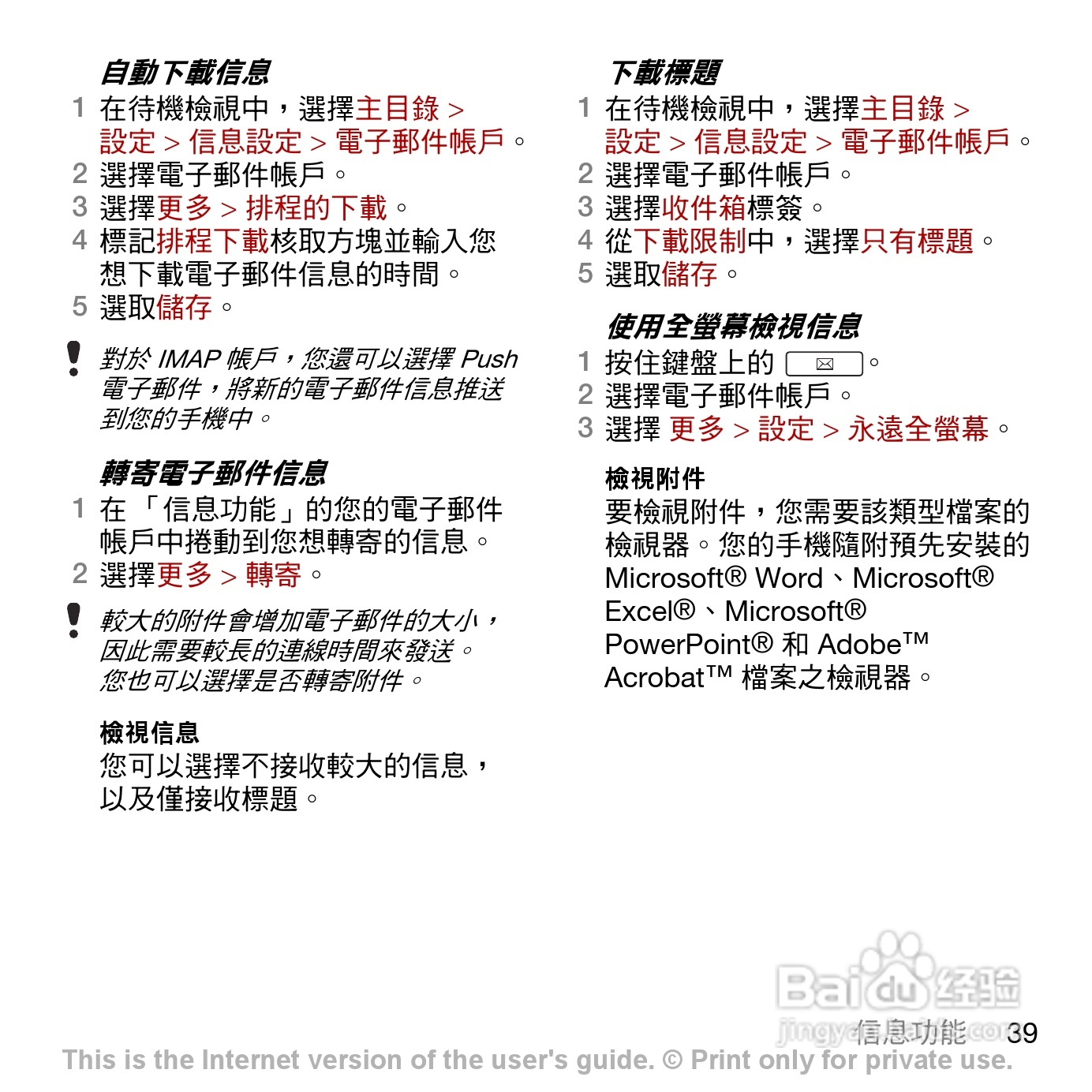索尼爱立信G900手机使用说明书:[5]