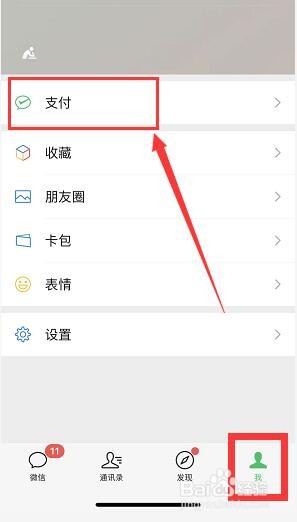 微信如何开启人脸支付