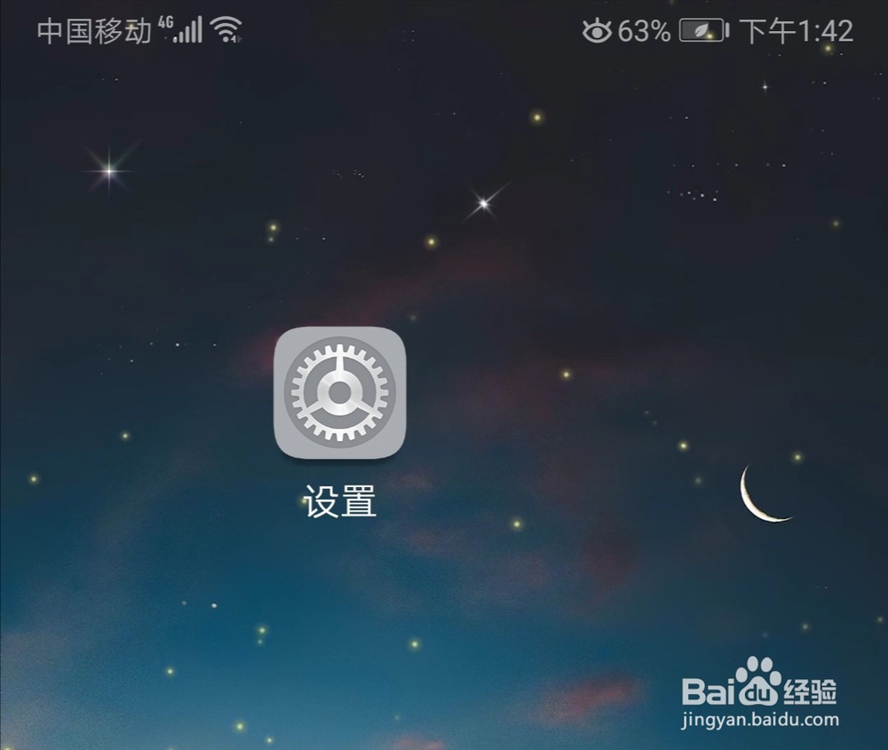 华为荣耀手机电池的树叶图标怎么去除