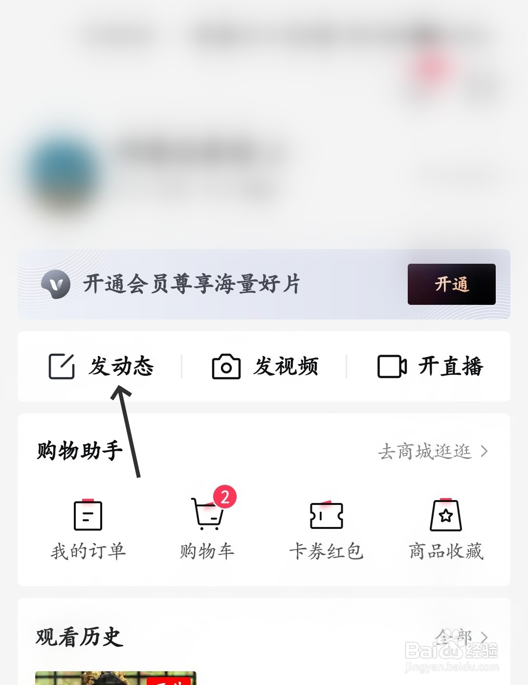 西瓜视频怎么发动态