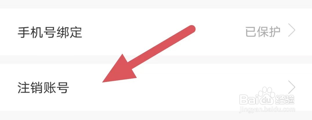 吱聊如何查看注销账号？