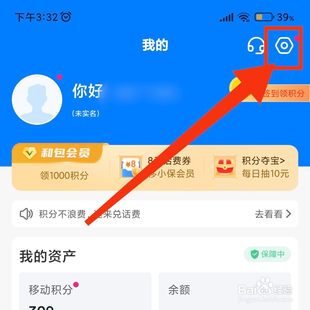 和包App如何开启简约模式