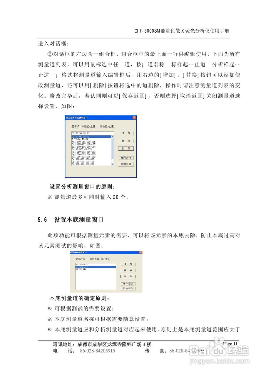 CIT-3000SM能量色散X荧光分析仪使用手册:[2]