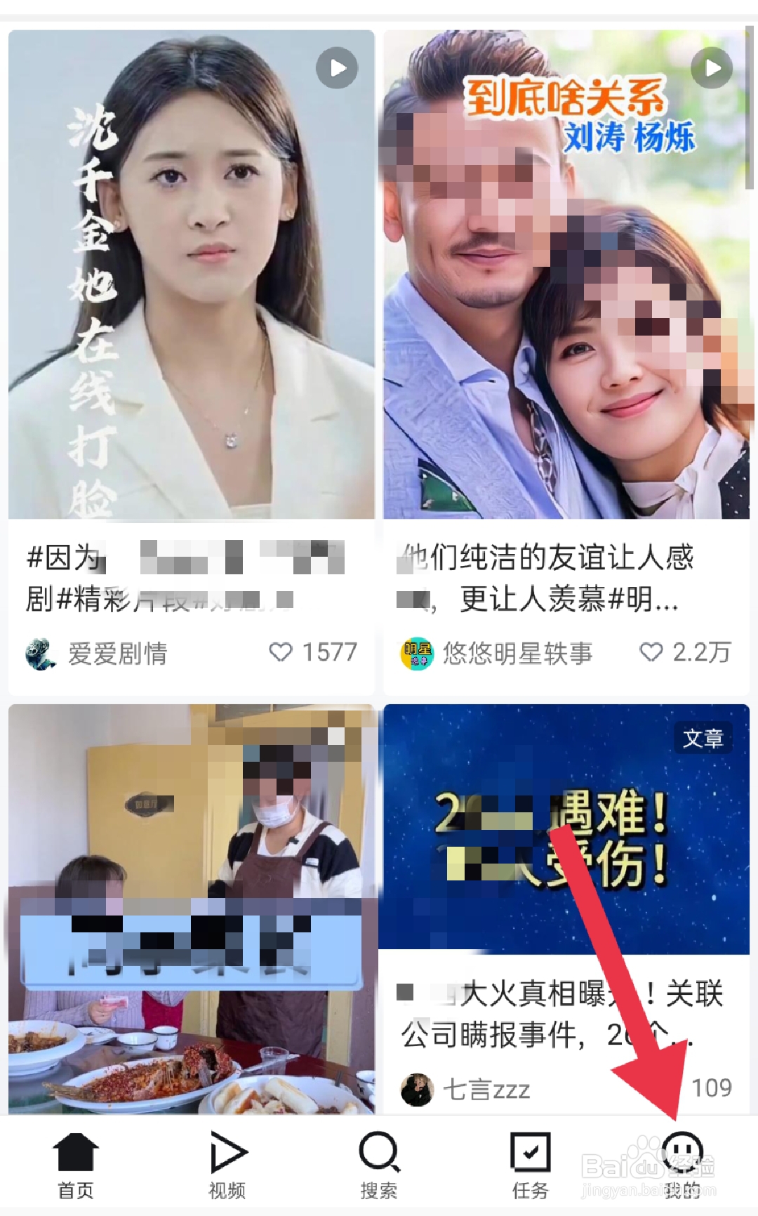 手机app闪电搜索中怎样编辑资料