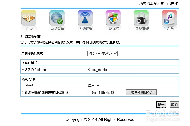 百度无线音乐盒如何设置网络连接