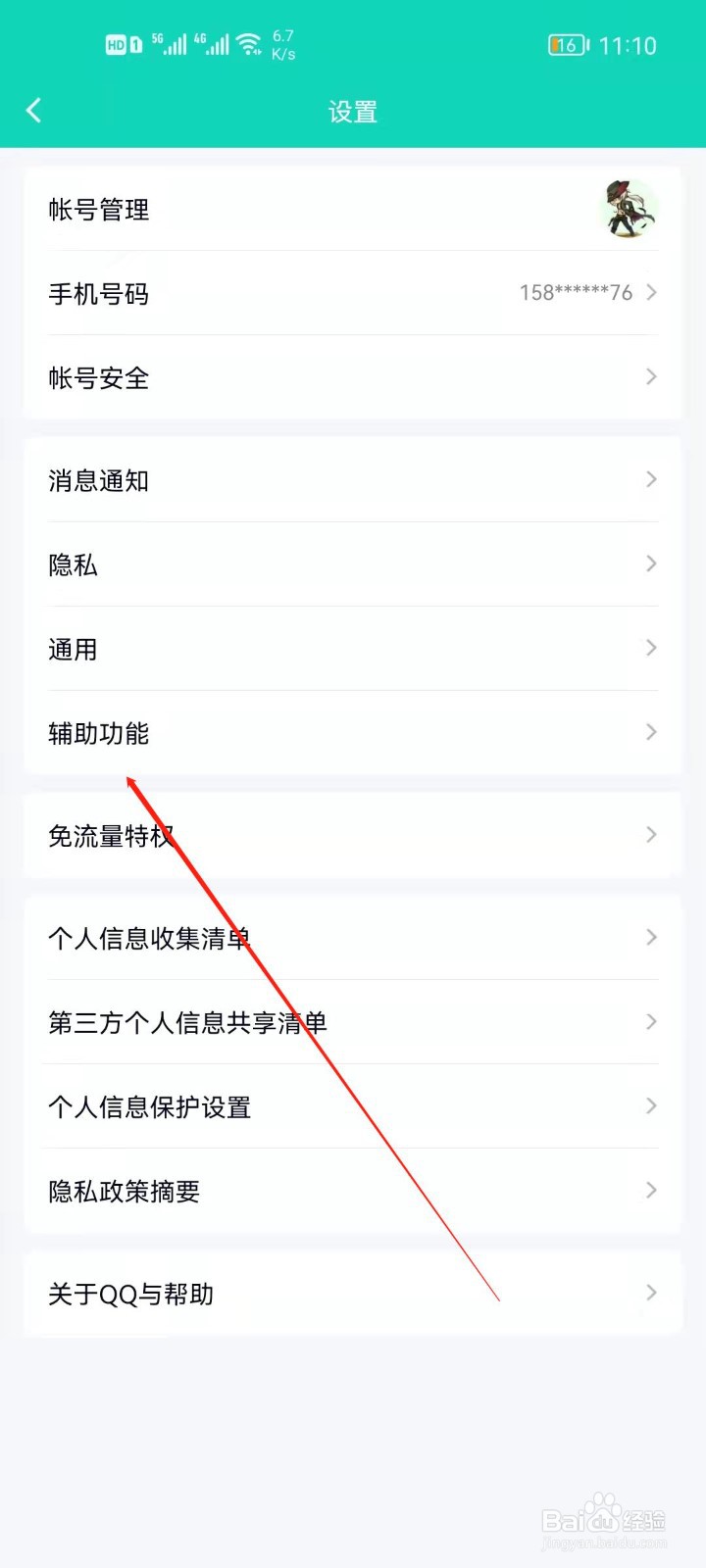 QQ如何设置双击头像动作？