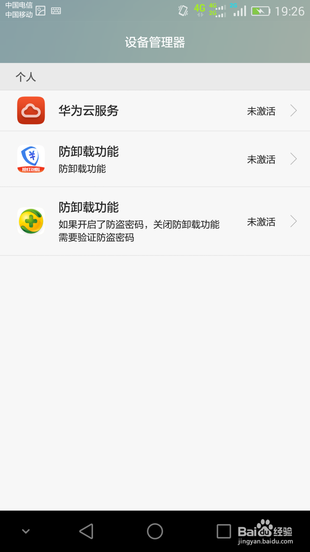 无法卸载:该数据包是活动的设备管理器如何处理
