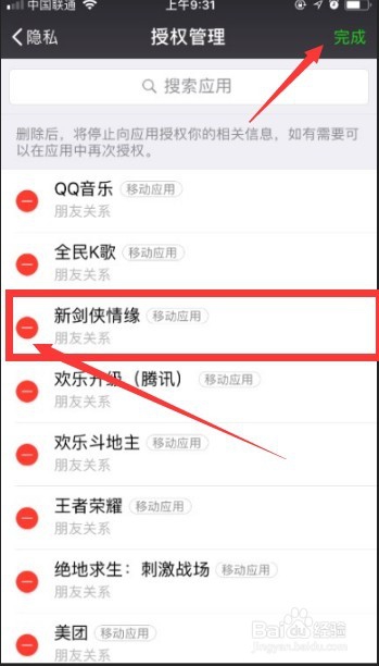 微信如何查看和解绑授权的第三方应用
