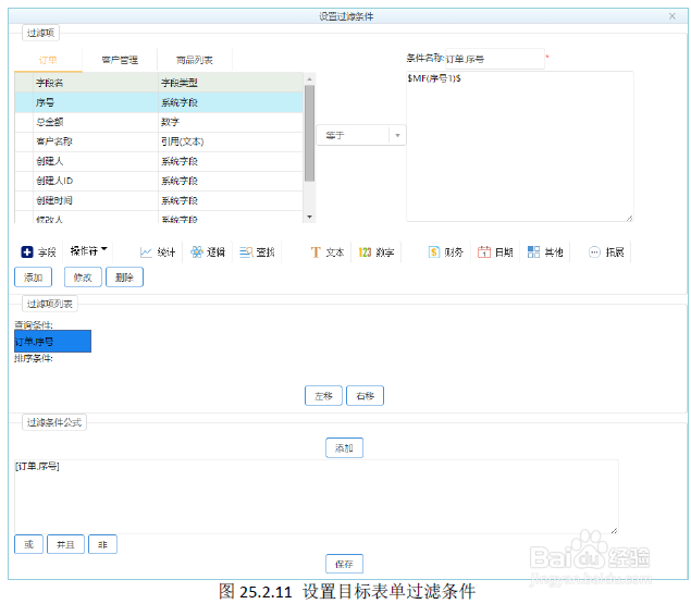 魔方网表中嵌入表的汇总值回写功能实例