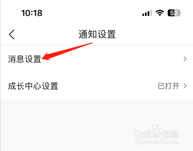 墨迹天气怎么开启评论消息