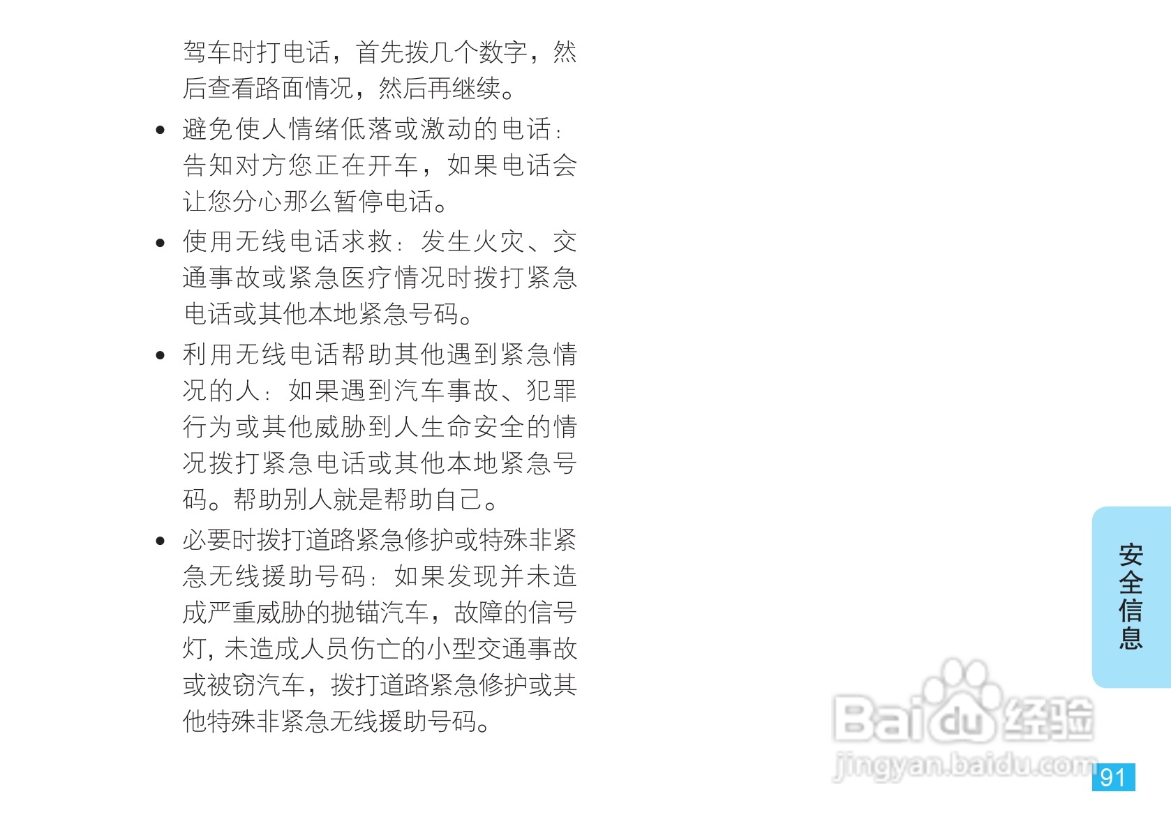 摩托罗拉EM30手机使用说明书:[10]