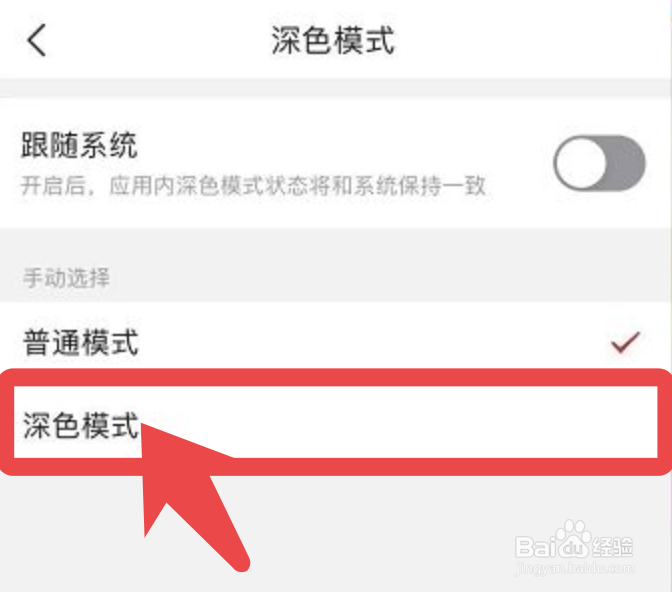 今日头条app怎么设置深色模式