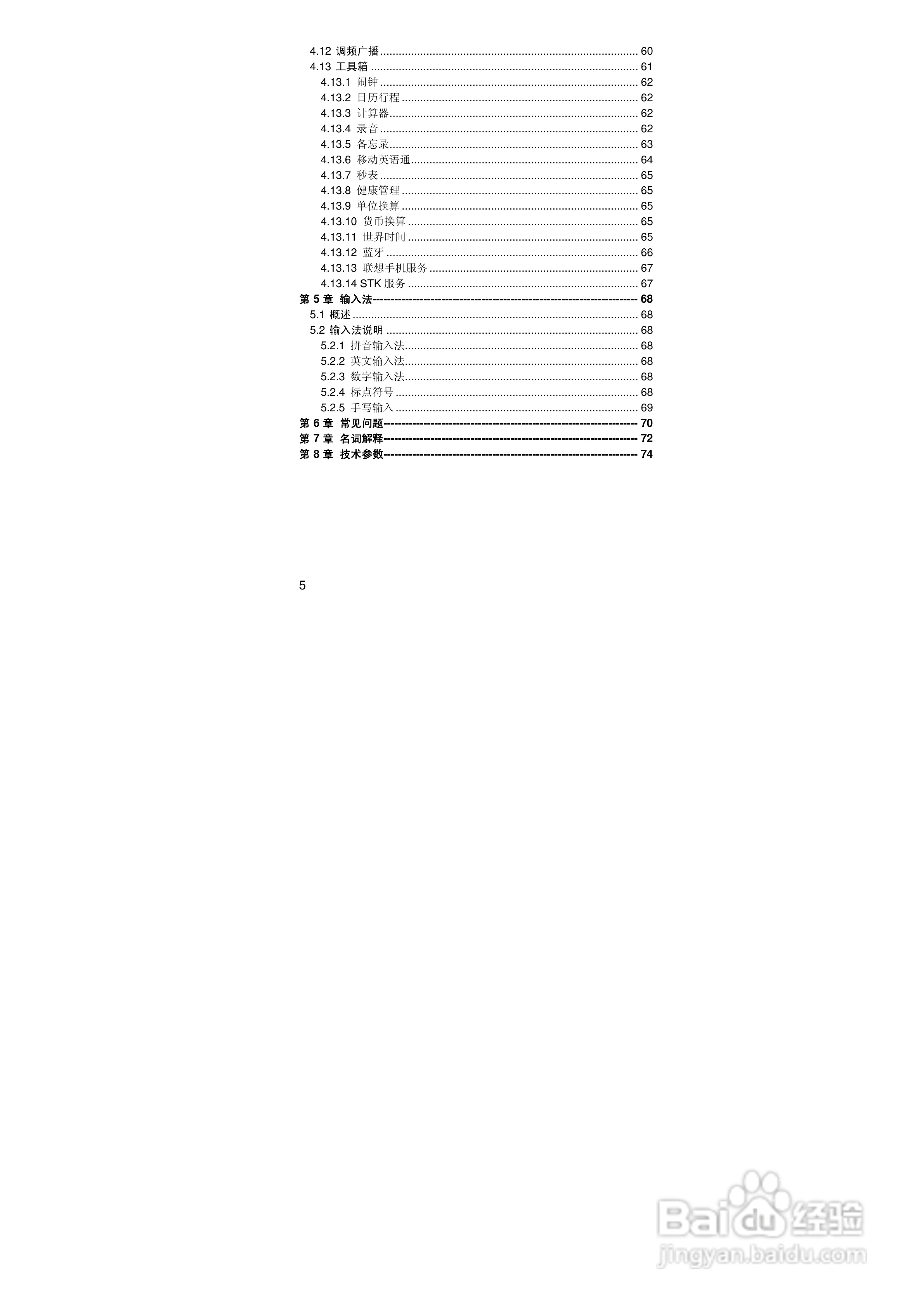 联想i60手机使用说明书:[1]