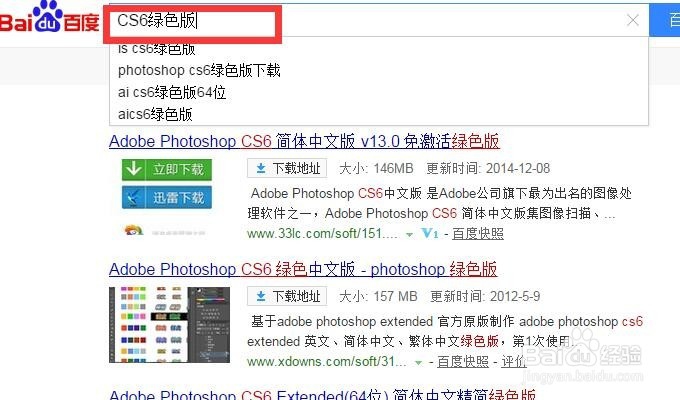 怎么安装Adobe Photoshop CS6绿色版