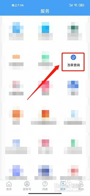 融汇临清app如何查询车辆违章