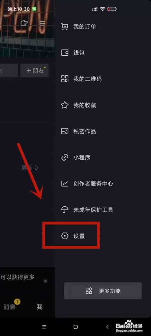 抖音怎么打开隐身不在线