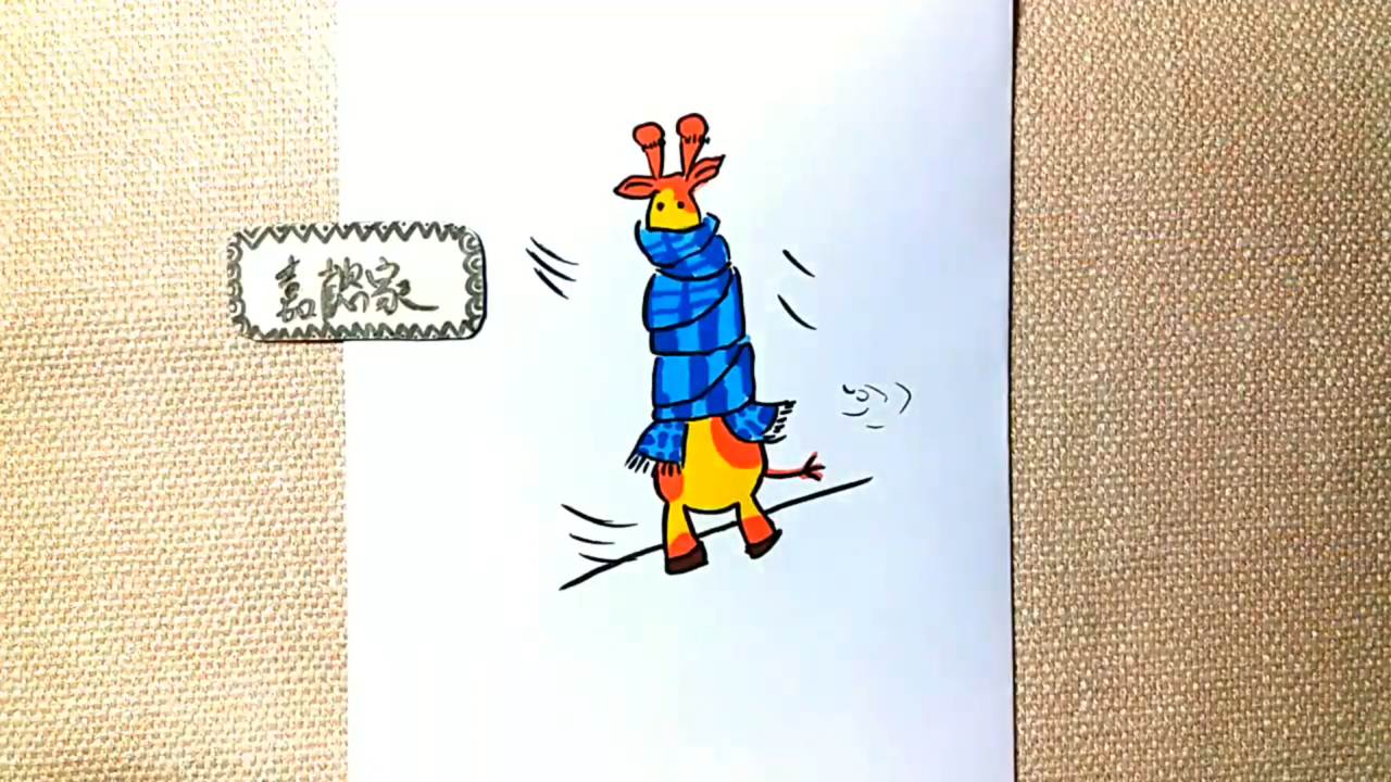 怕冷的长颈鹿简笔画怎么画