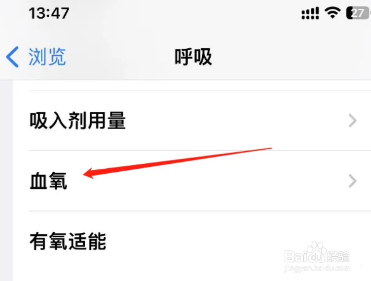 苹果手机可以查血氧吗