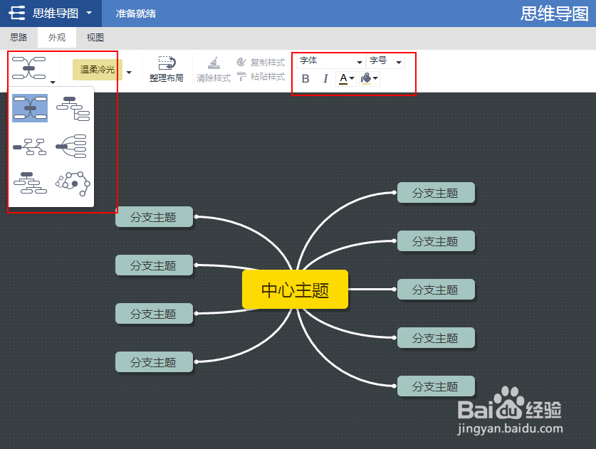 在线思维导图软件怎么操作？