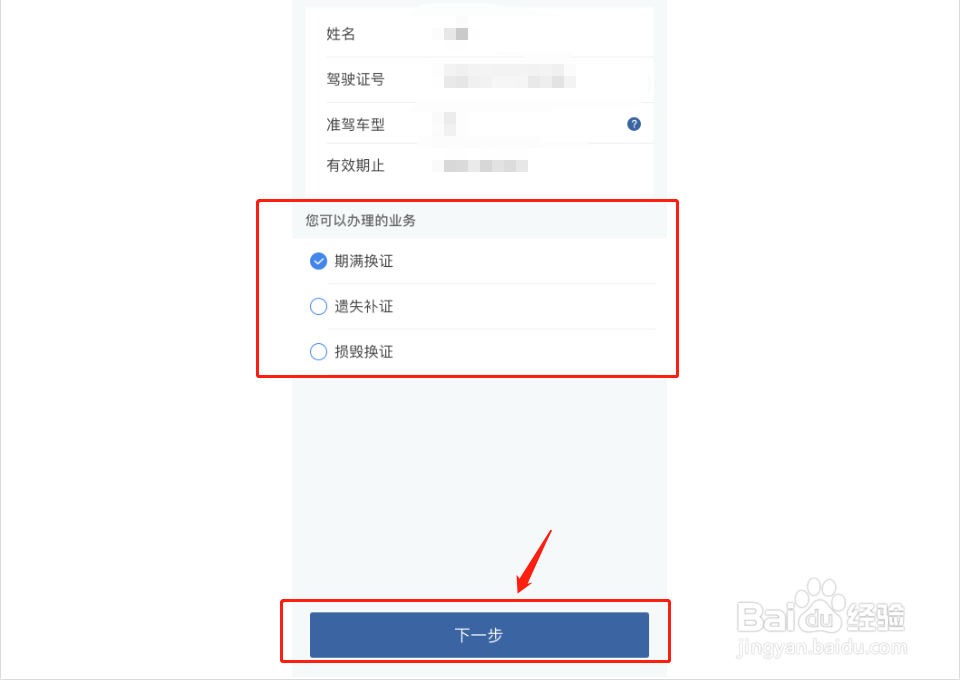 驾驶证换证如何办理