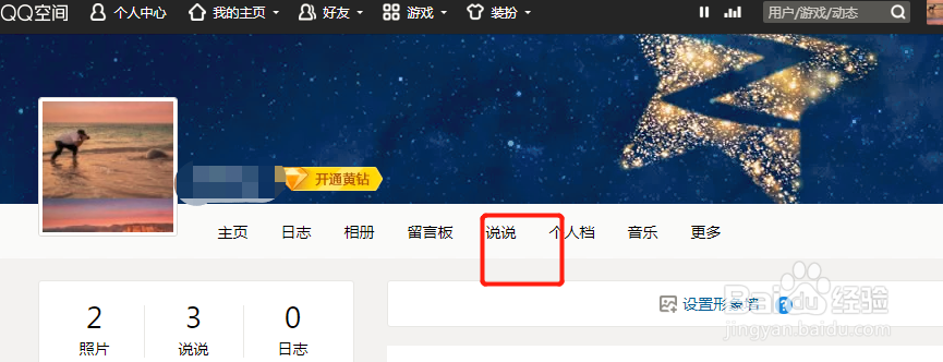 QQ空间如何批量删除说说？