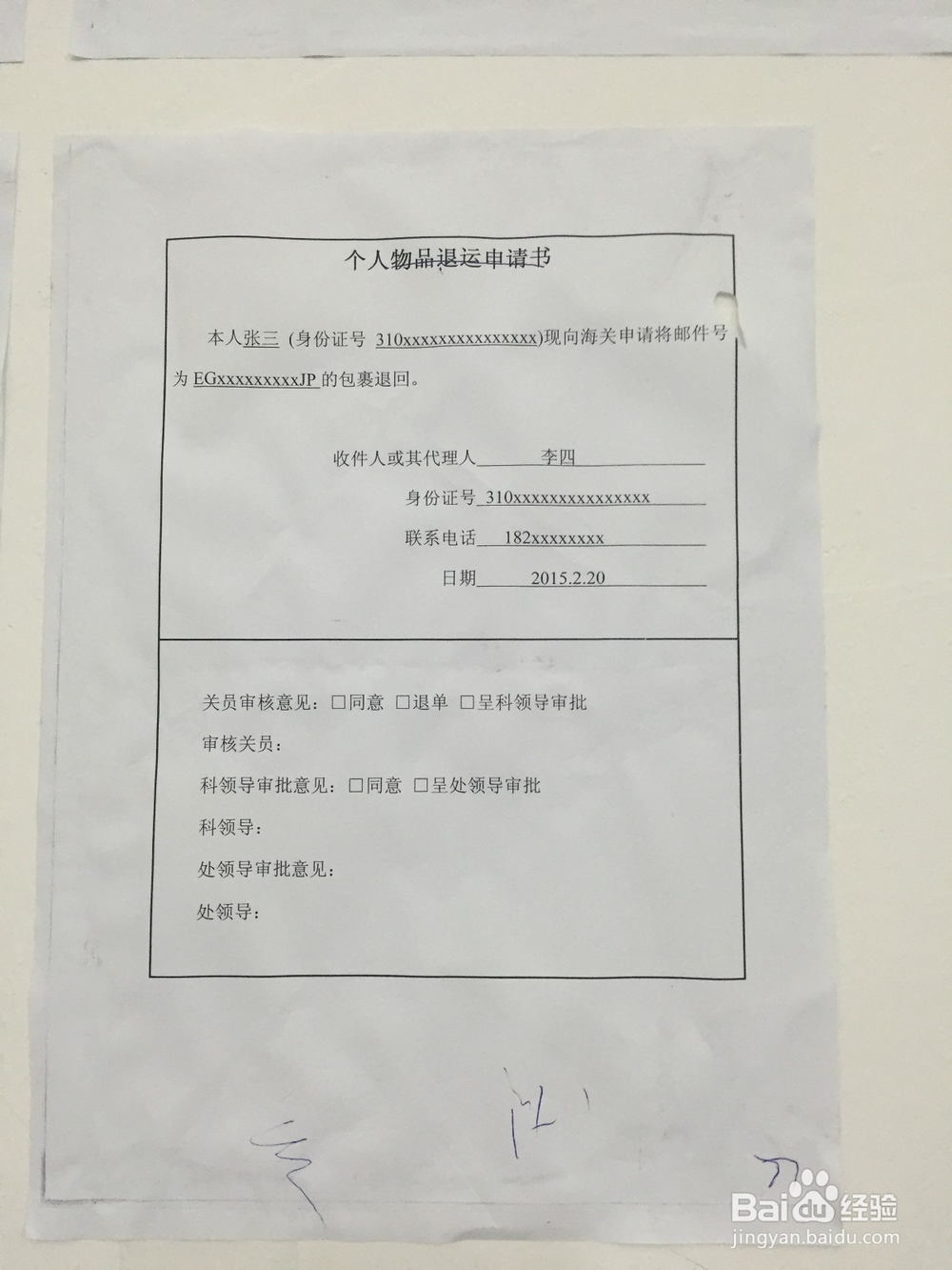 海淘收到海关缴税通知后该如何处理？