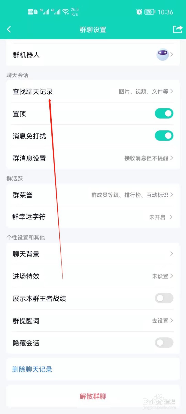 手机QQ群如何查找聊天记录？