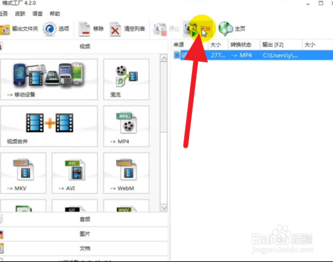 格式工厂使用技巧之怎么压缩视频到指定大小
