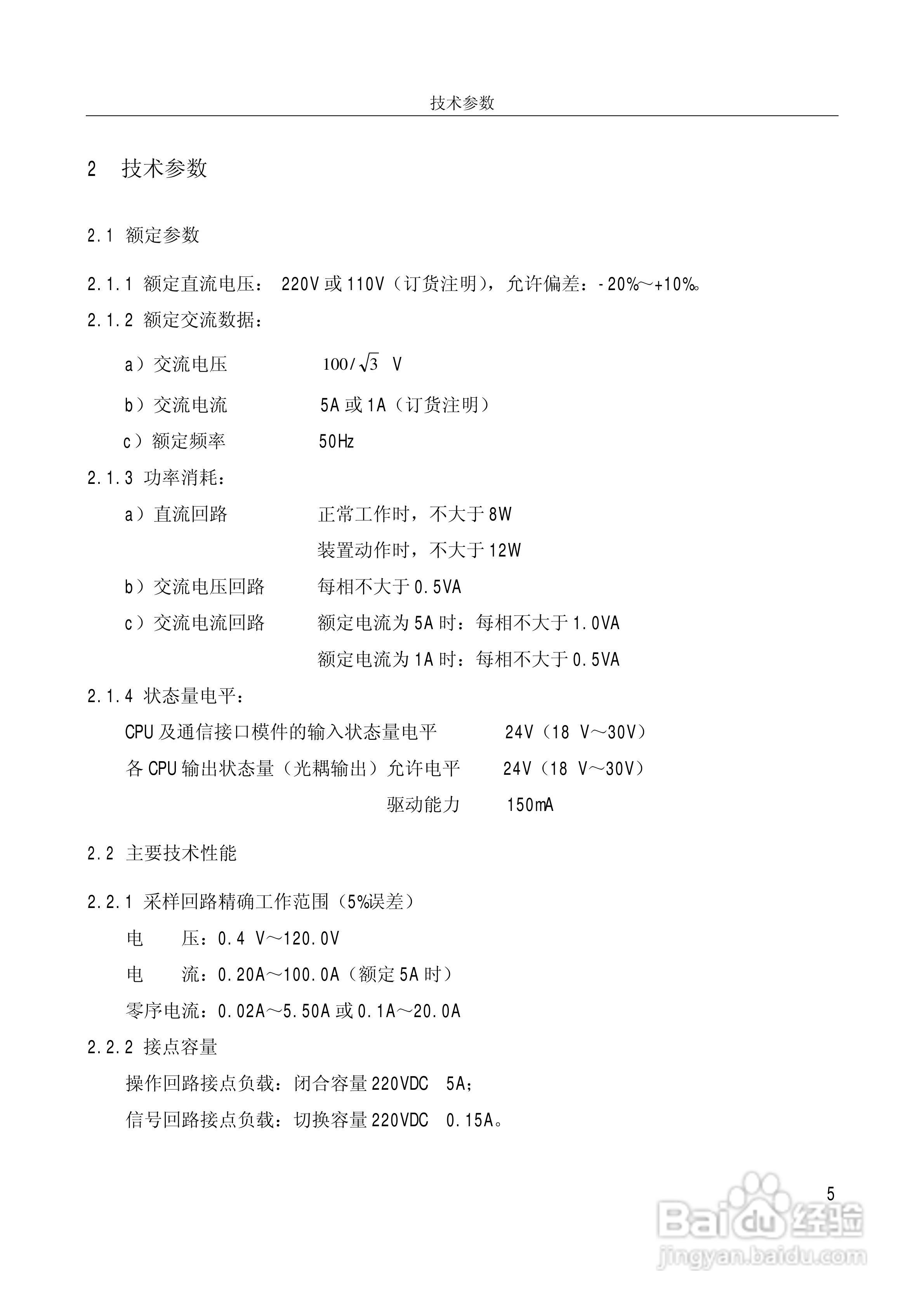 PSM669B数字式电动机保护装置技术说明书:[1]