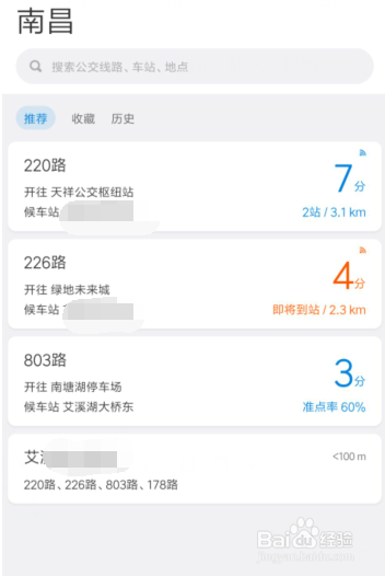如何通过微信实时查询公交位置