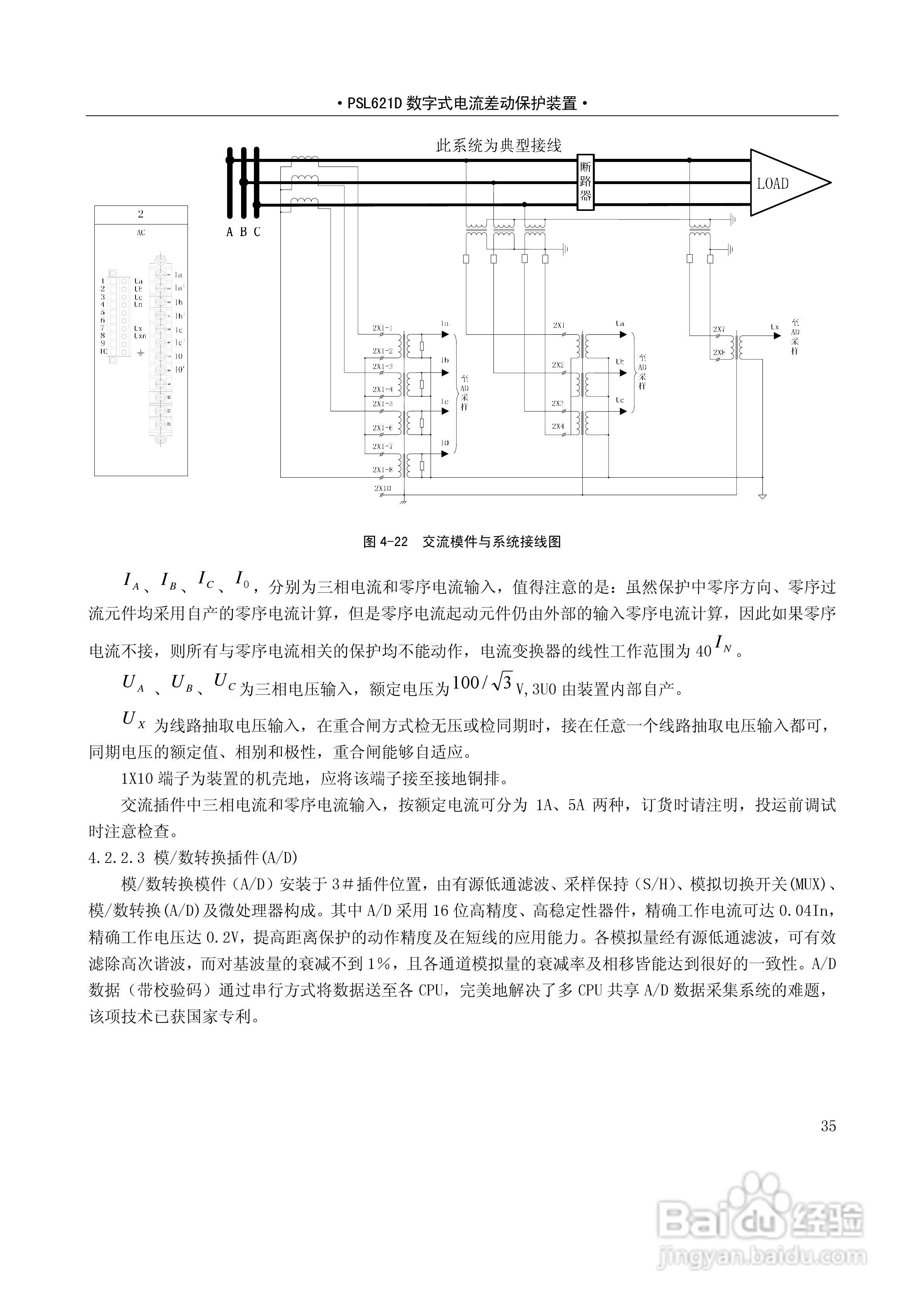 PSL626D数字式线路保护技术说明书:[4]