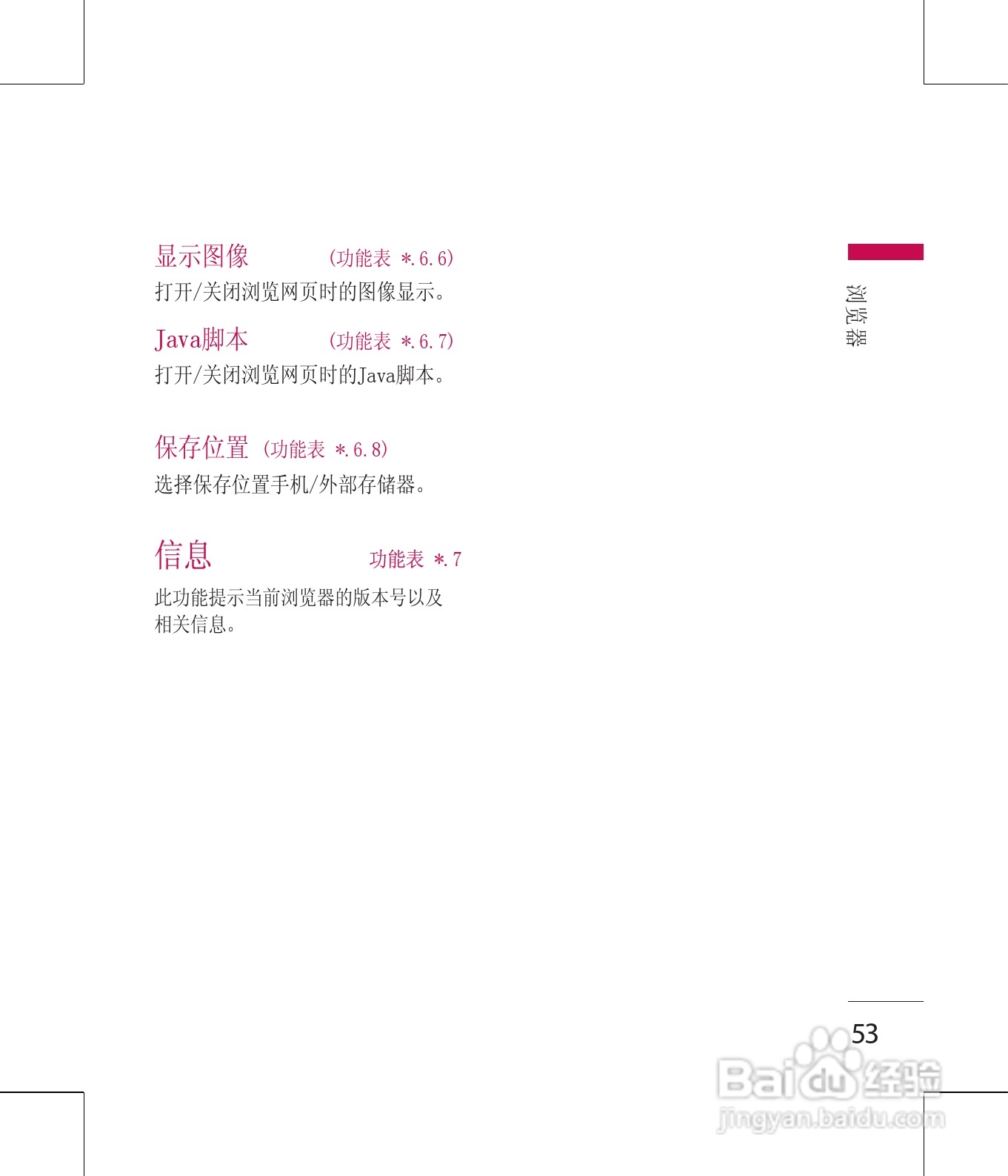 LG KM380手机使用说明书:[6]