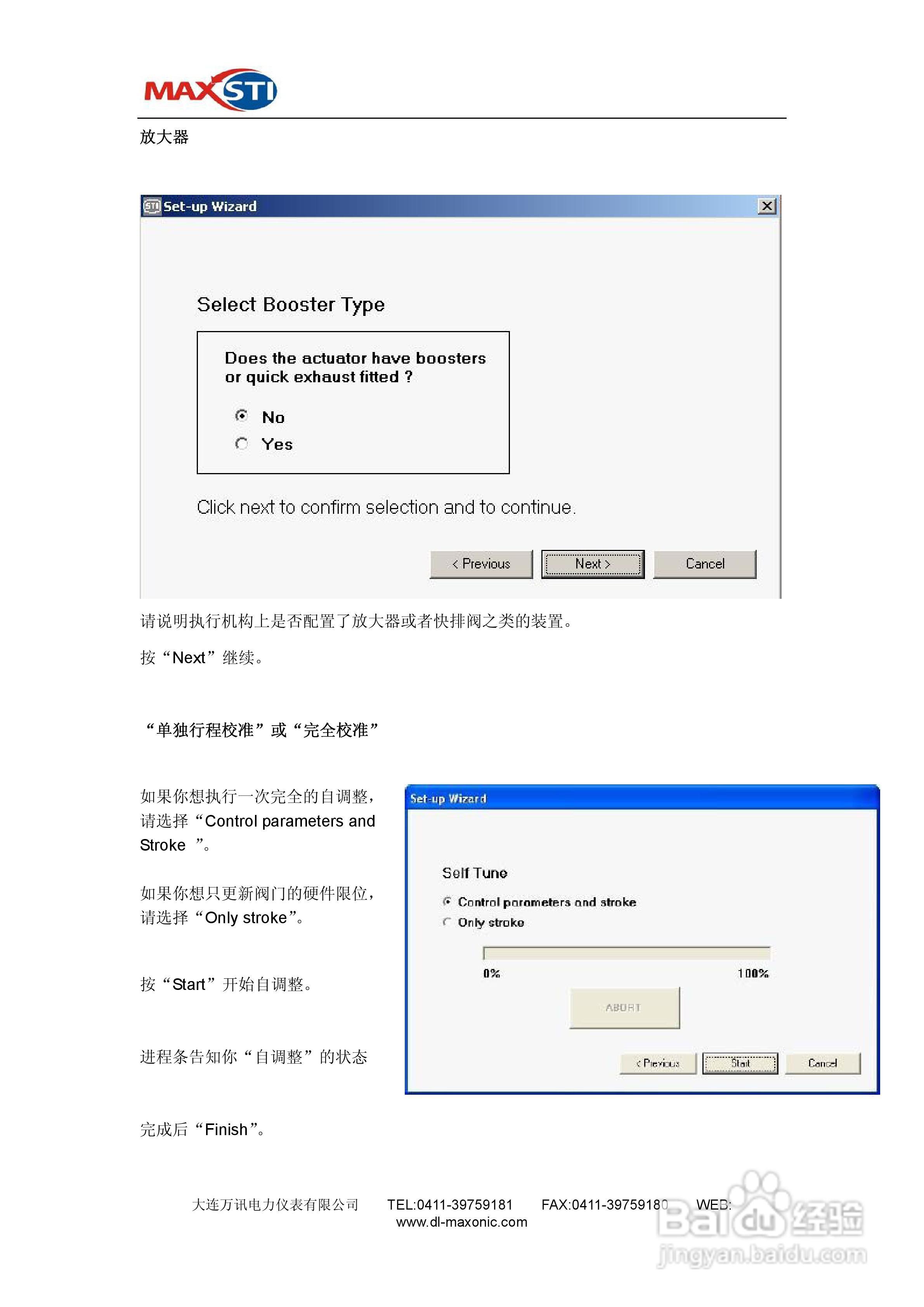 MAXSTI STI 智能定位器FT系列使用手册:[5]