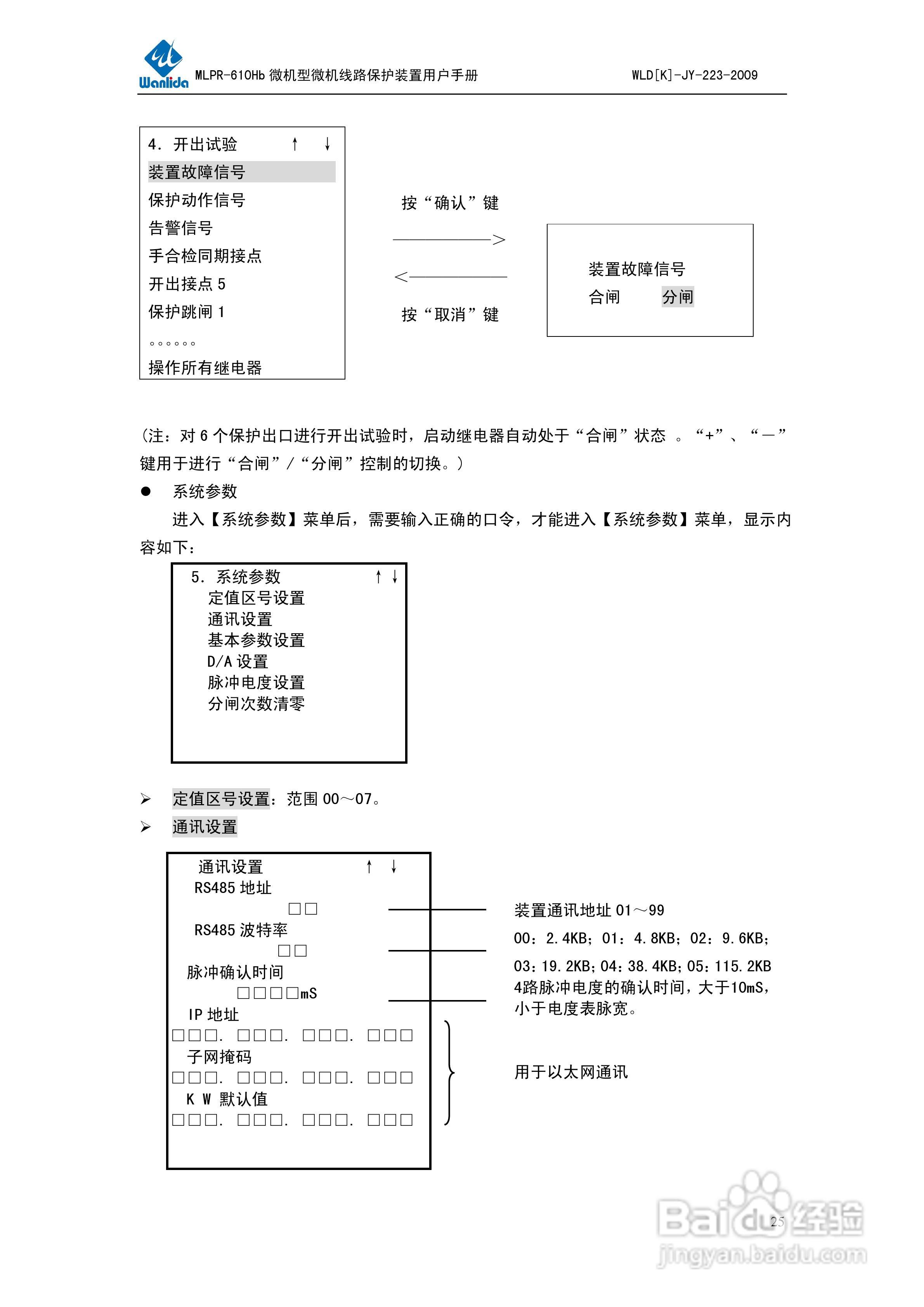 MLPR-610Hb微机型线路保护测控装置用户手册:[3]