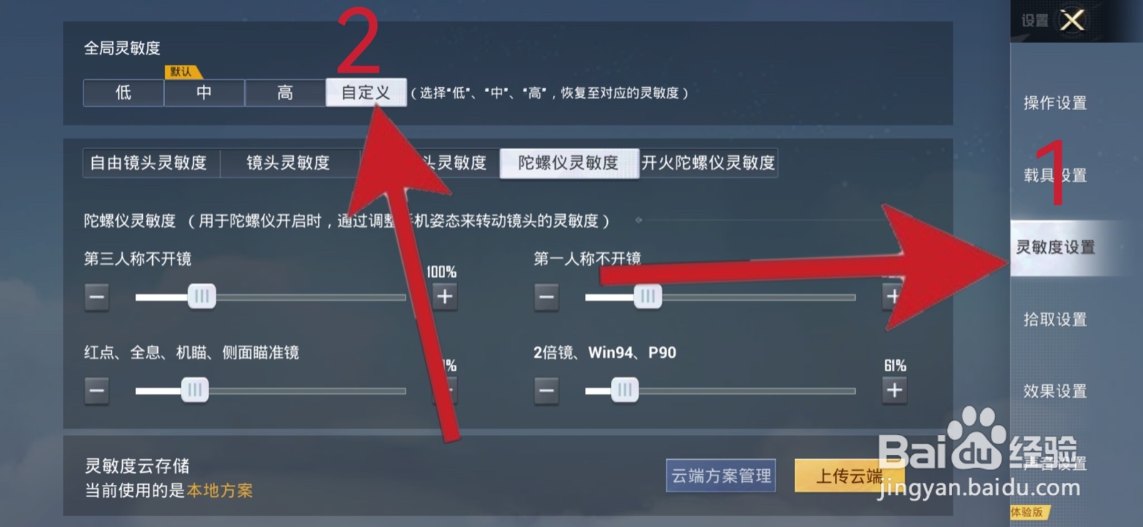和平精英六倍调三倍调哪个灵敏度