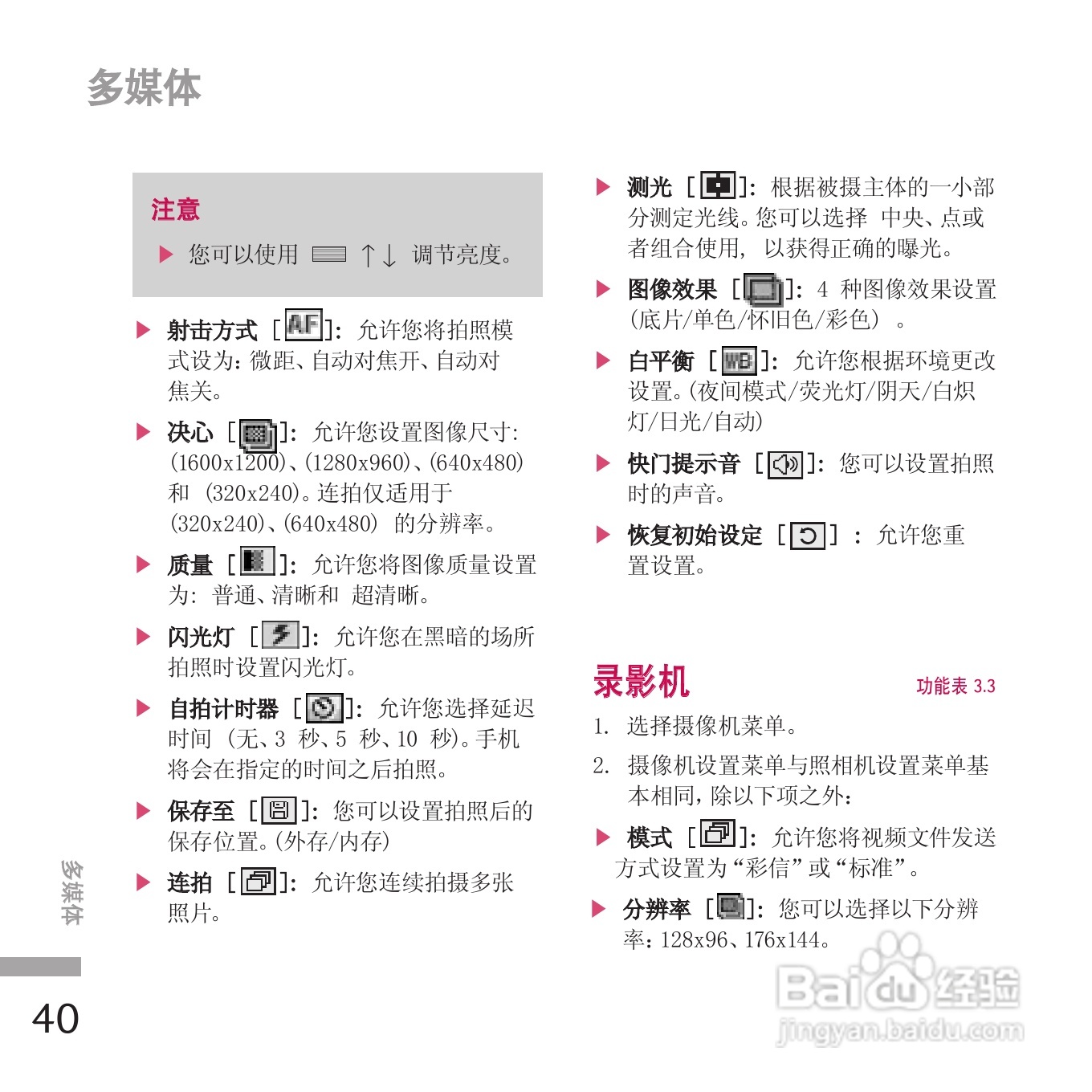 LG KE970手机使用说明书:[13]