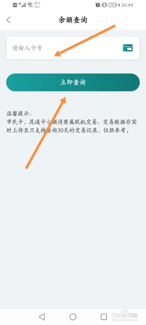 昆山市民如何查询市民卡余额