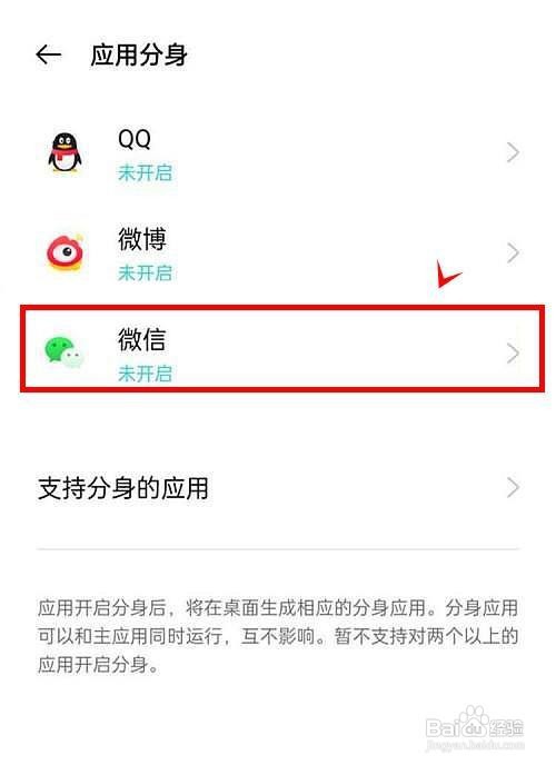 一加9rt如何开启应用分身