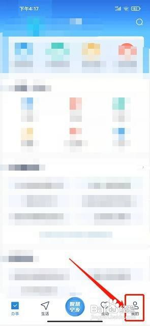 智慧宁乡app要怎么清除缓存