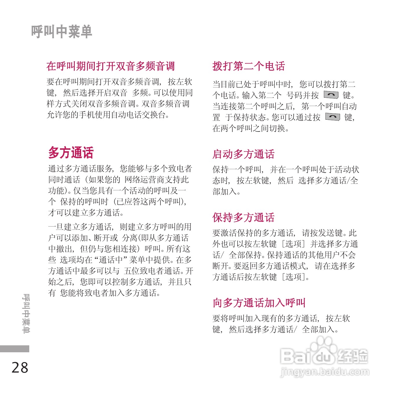 LG KE970手机使用说明书:[12]